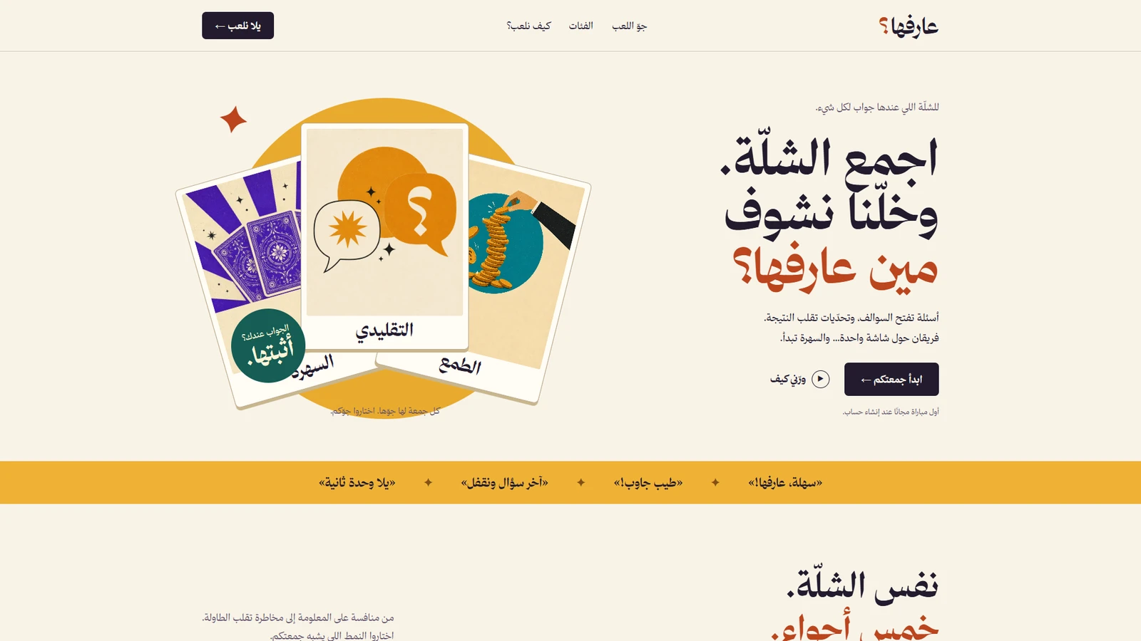واجهة عارفها ورسوم أنماط اللعب.
